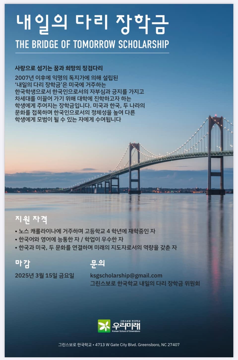 그린스보로 한국학교 학생 활동